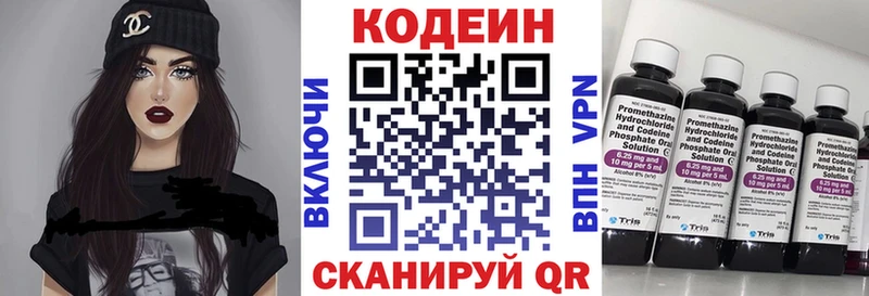 Купить  Одинцово  Кодеин напиток Lean (лин) 